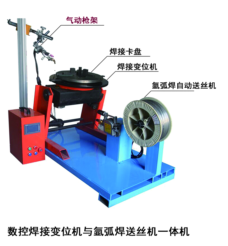 上弘氩弧焊送丝机与变位机一体机